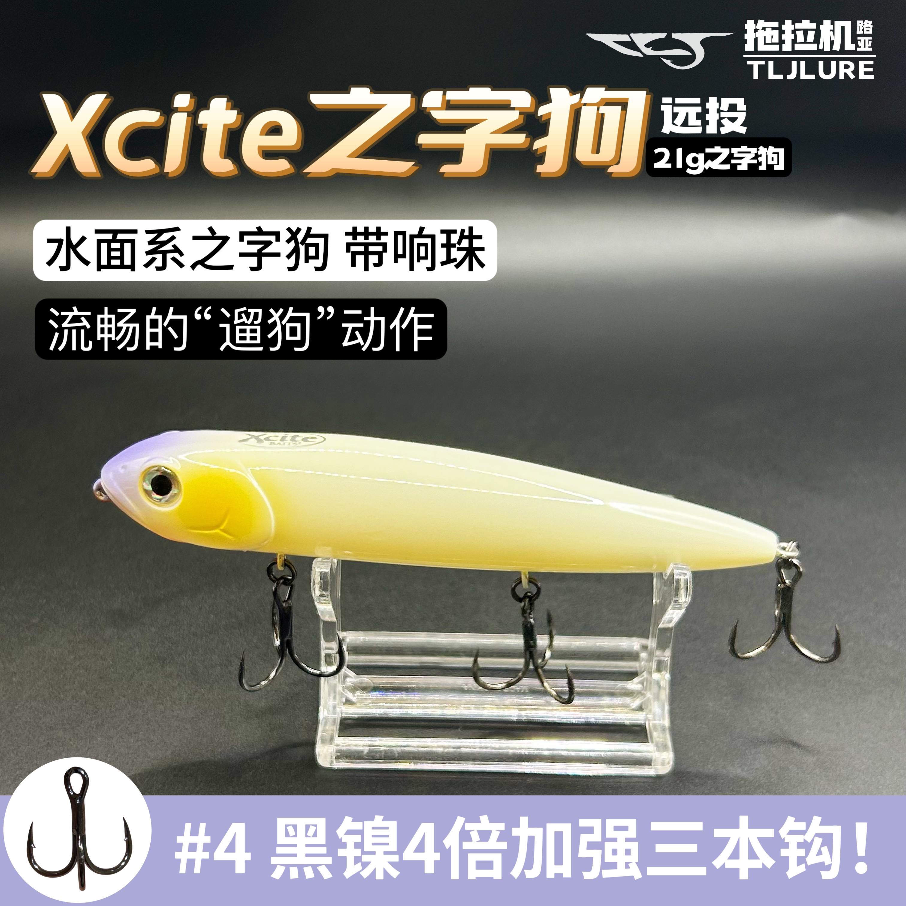 （美国）Xcite20克之字狗