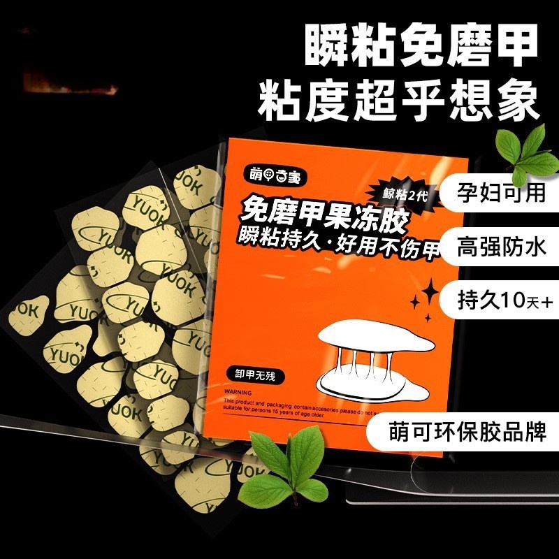 果冻胶超黏升级版穿戴甲必备免磨甲好摘好戴双面贴片胶