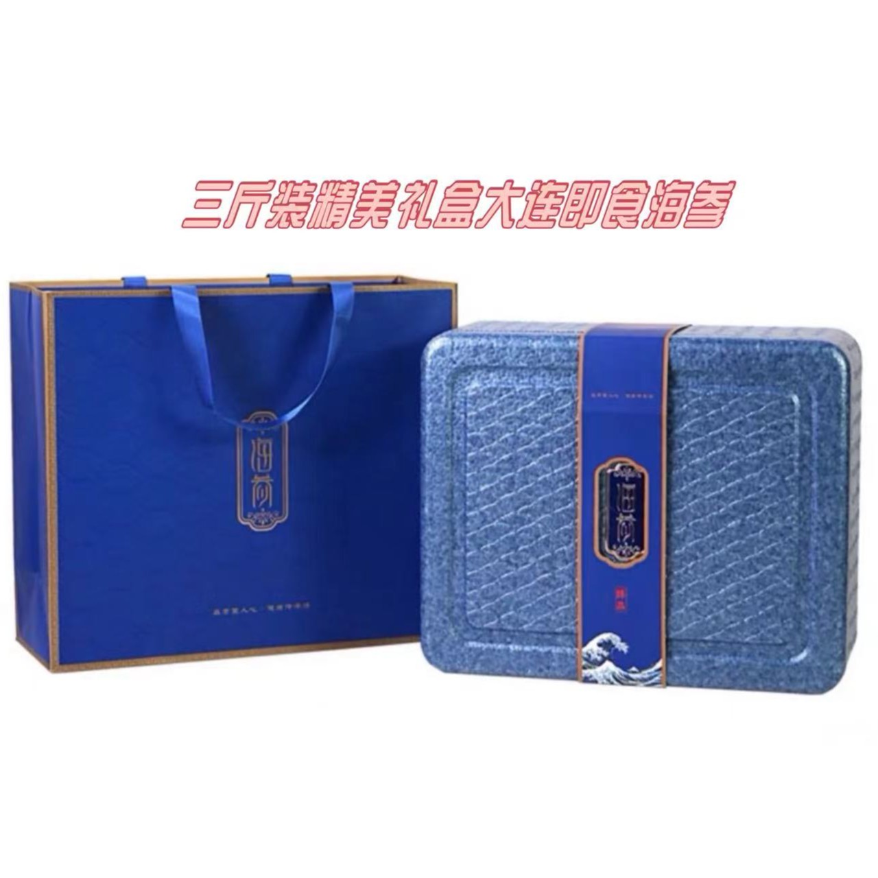 海参礼盒 礼盒包装  海参送礼 礼盒不单卖 