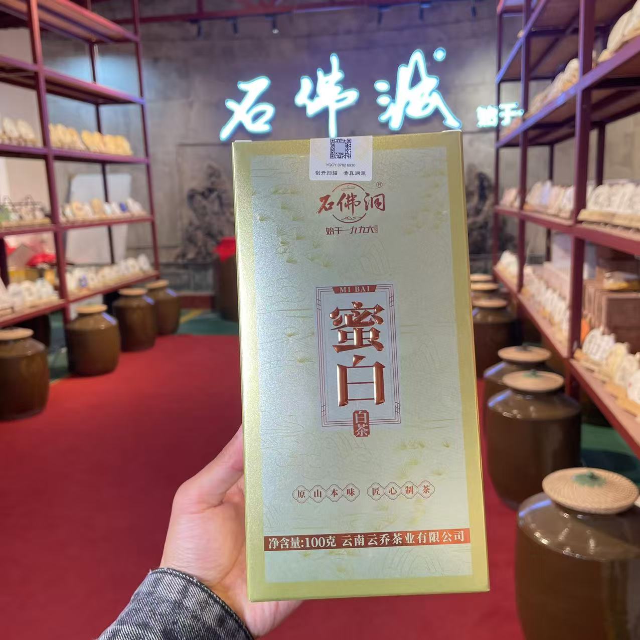 2024年蜜白白茶花香蜜韵云南白茶散茶100克/盒