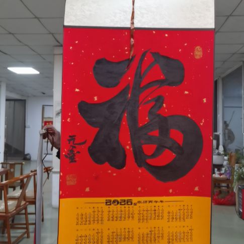 福气满满，一盘四季发财