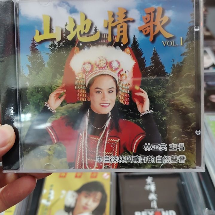台版 林玉英 山地情歌CD音乐光盘 全新正版