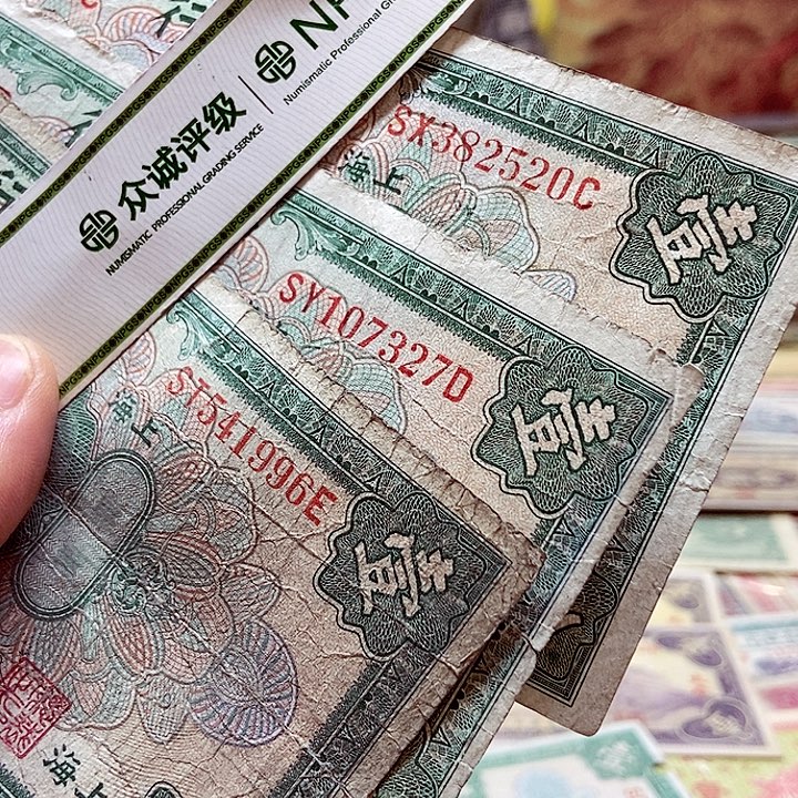 退市老纸币品相如图看好再买