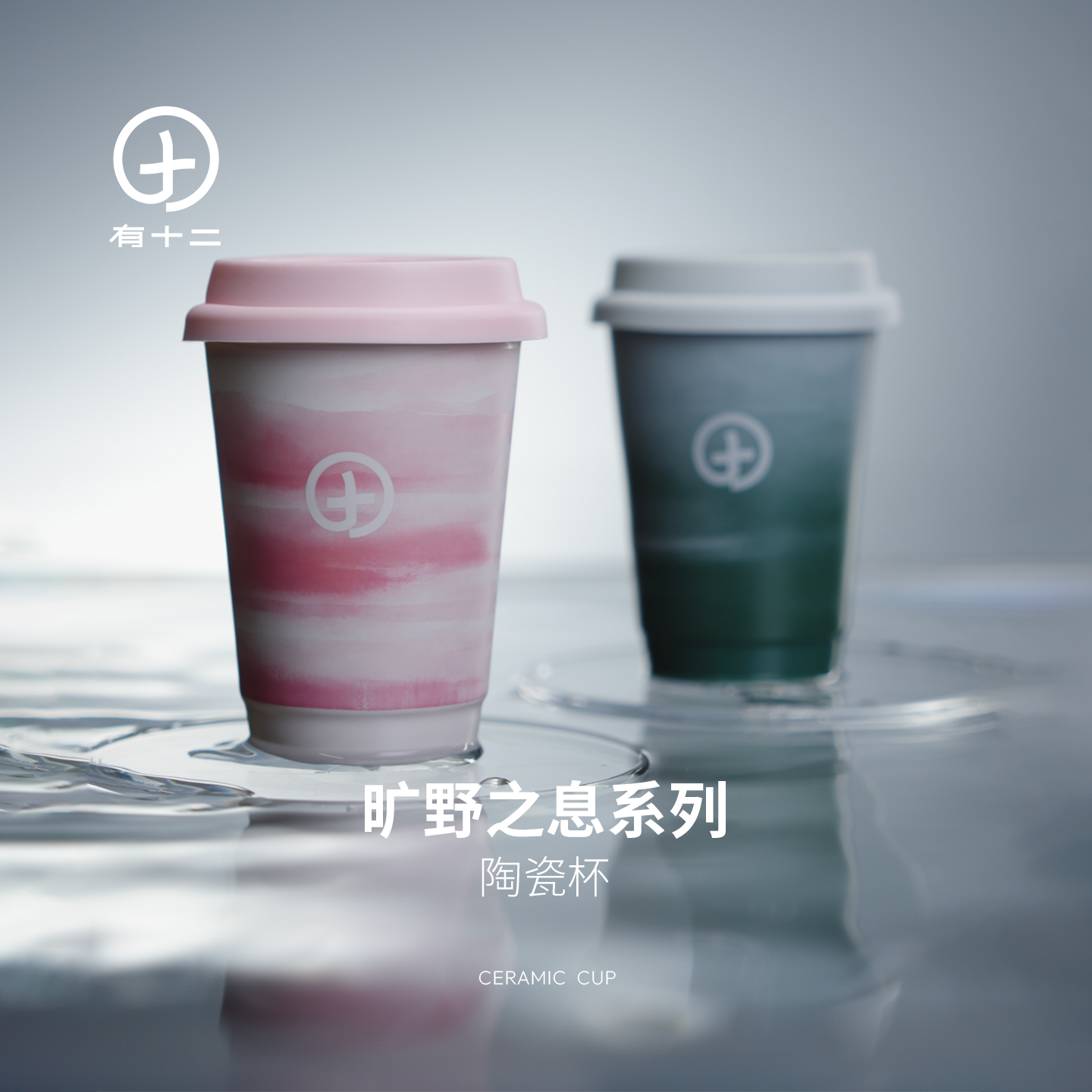 有十二 马克杯陶瓷杯带杯盖水杯子男女生日礼物圣诞礼物