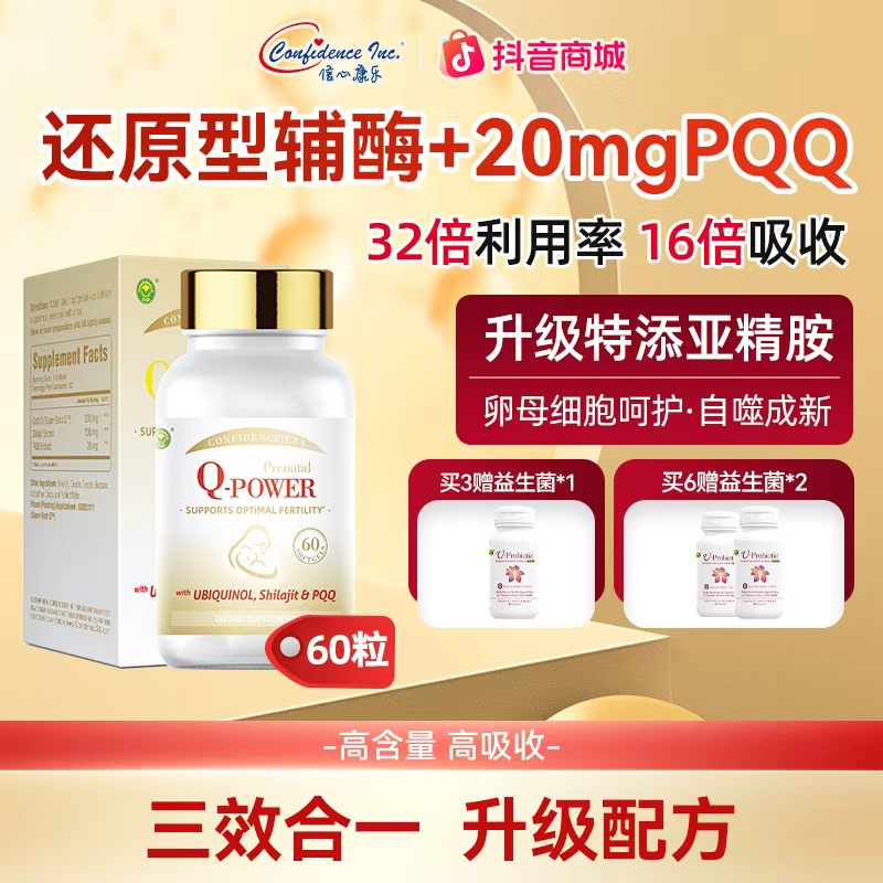 【大促直播专属】信心康乐美国进口孕安小金瓶还原型高含量辅酶Q10