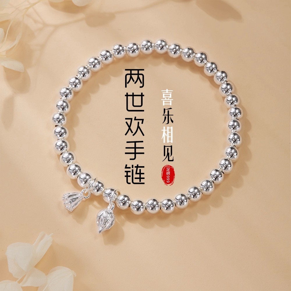 足银手链 999纯银两世欢手链女生莲蓬转运珠手串小众精致手镯礼物