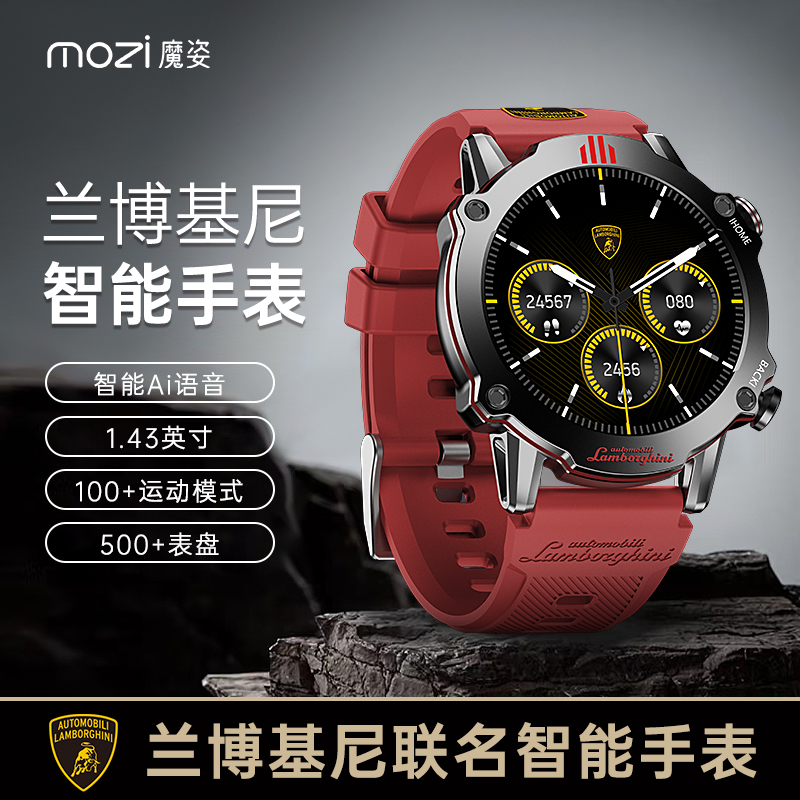 mozi联名兰博基尼多功能AI智能手表红外语音遥控长续航