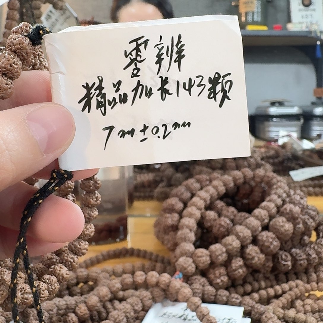圣***慧吊坠金刚菩提零瓣7➕全品