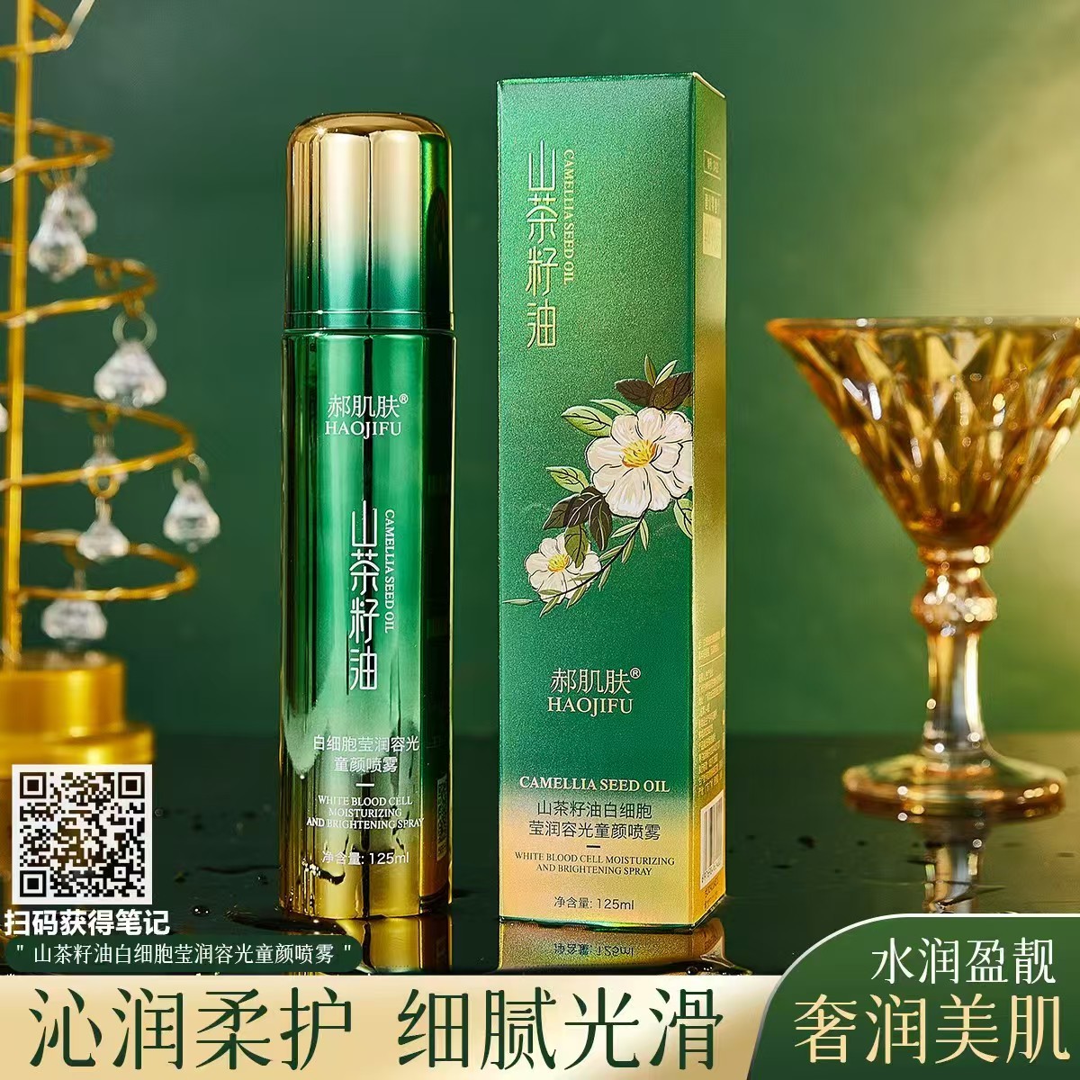 香耐斯山茶籽油白细胞童颜喷雾