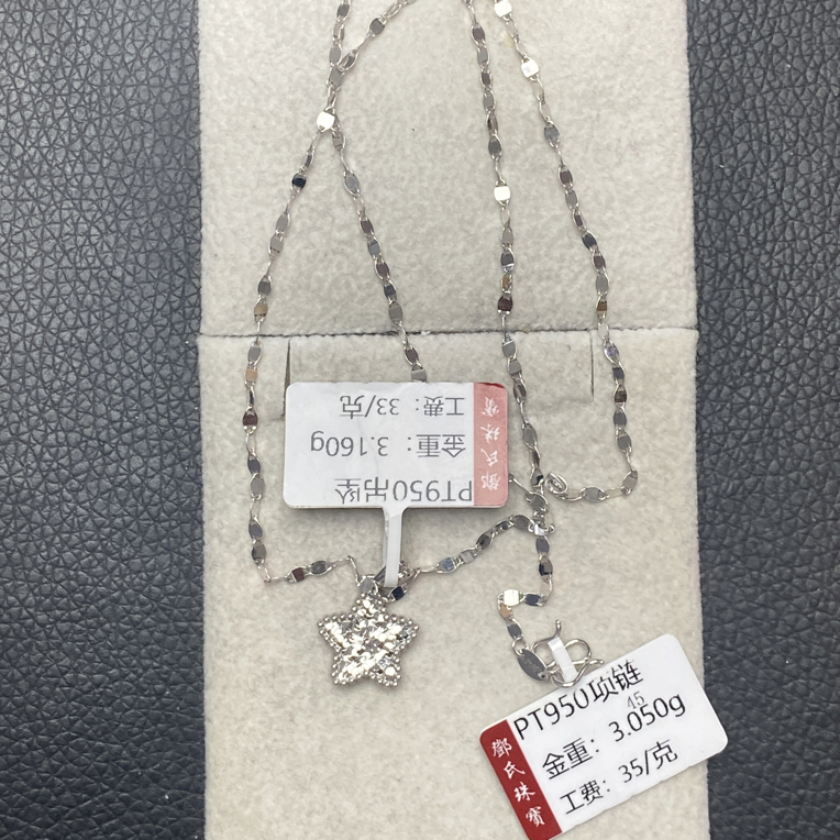 铂金Pt950挂坠3.16克，项链3.05克45厘米A3