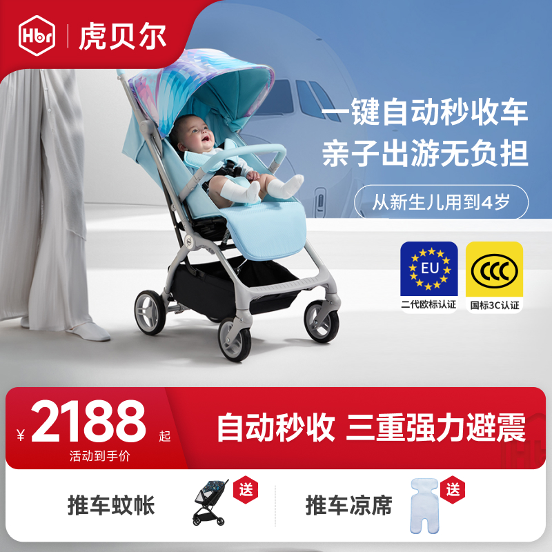 【旗舰甄选】HBR虎贝尔Mpro自动收车可坐可躺虎贝尔婴儿推车遛娃