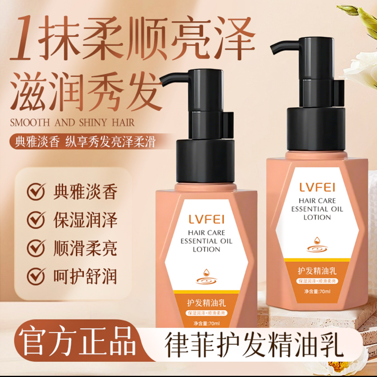 护发精油乳修护干枯毛躁免洗留香柔顺不粘腻