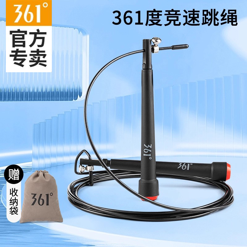 361°竞速跳绳专业速度中考体考专用儿童学生双摇极速超轻细钢丝