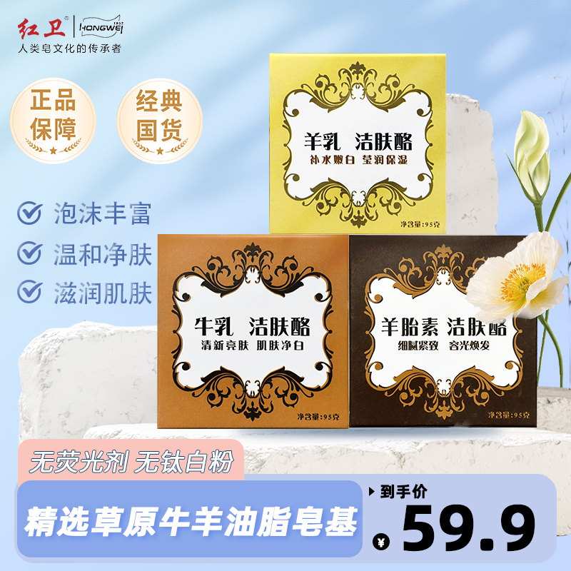 红卫【高端洁肤酪】系列保湿嫩肤羊胎素补水亮肤肤净嫩白细腻清新