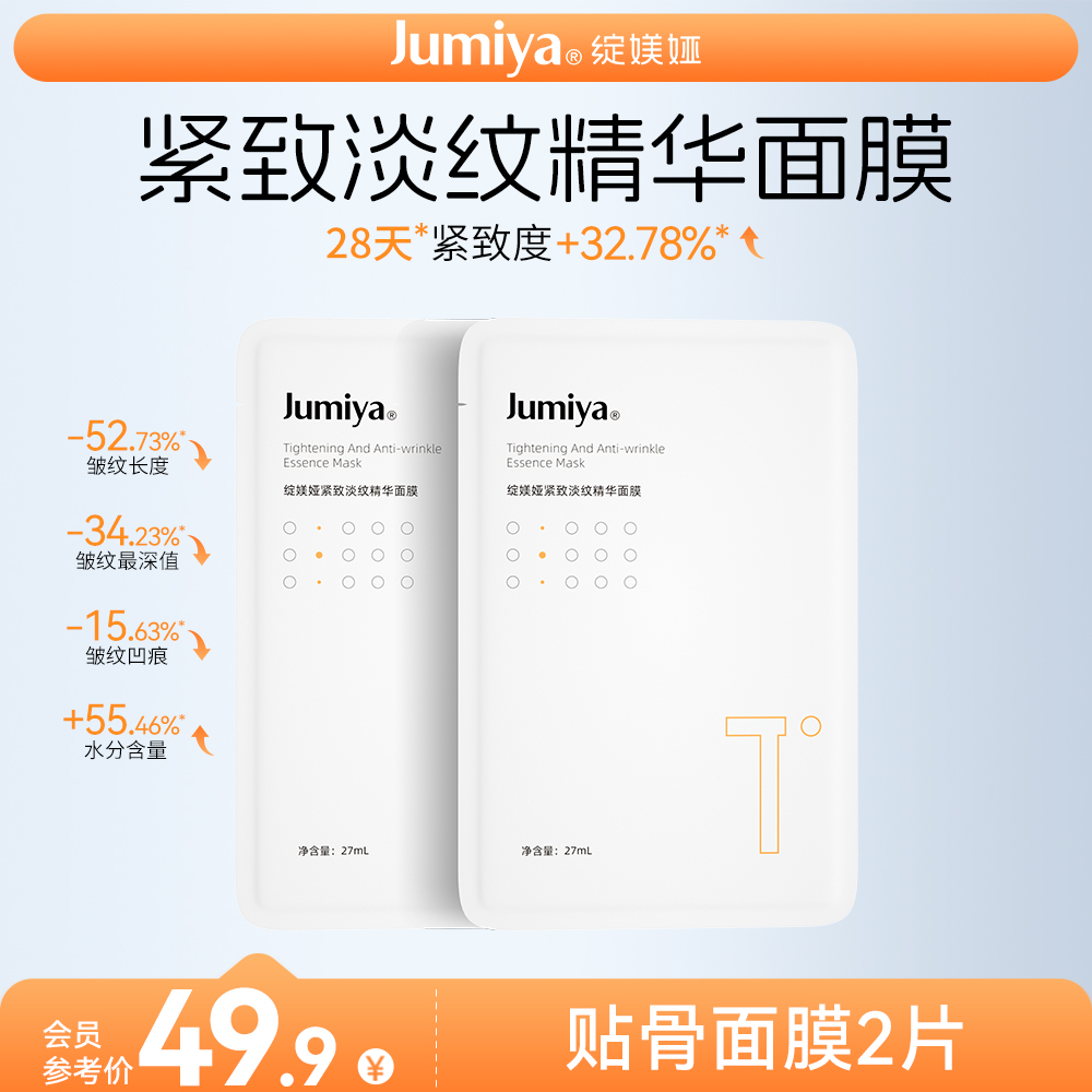 【了不起的成分科技】绽媄娅紧致淡纹精华面膜补水修护舒缓