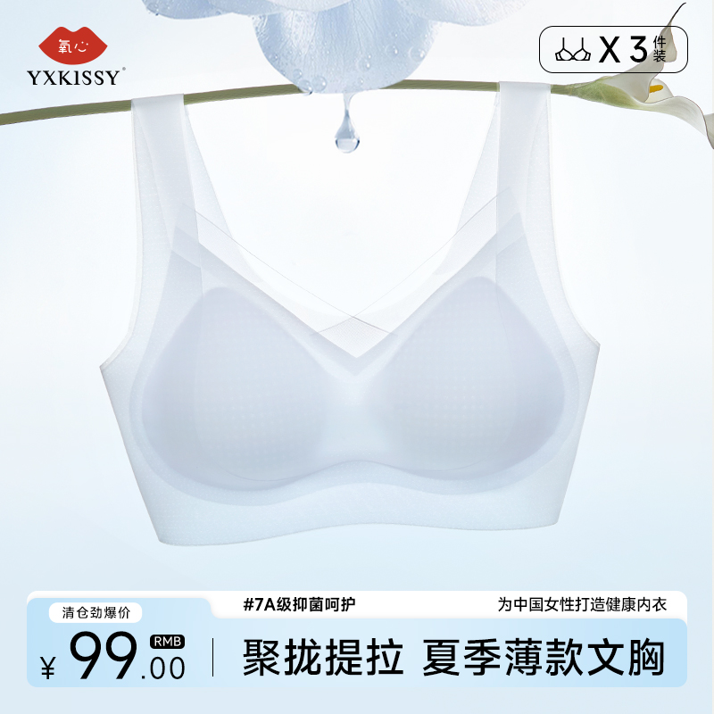 YANGXIN/氧心粉底液蜂窝杯女士内衣 聚拢隐形无痕冰丝文胸女款