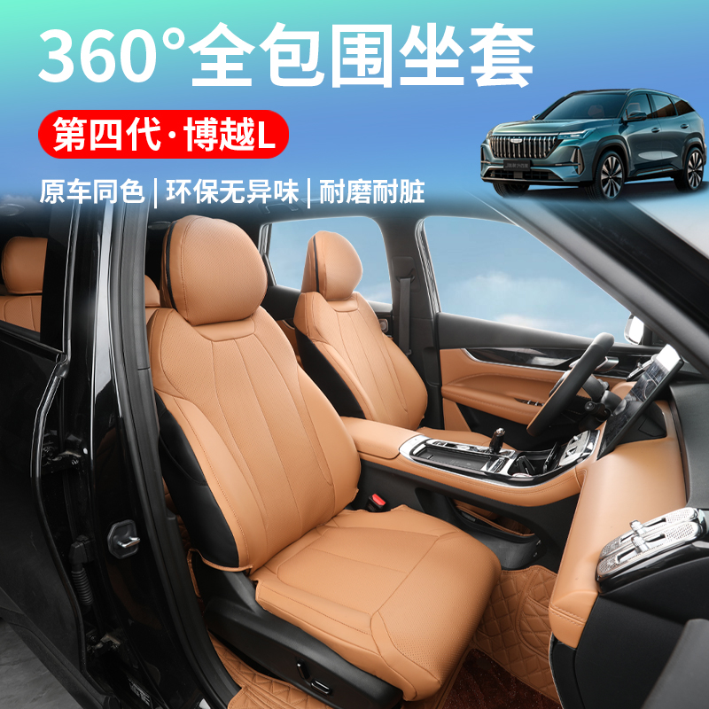 适用于25款吉利第四代博越L全包围座套坐垫改装专用座椅保护套