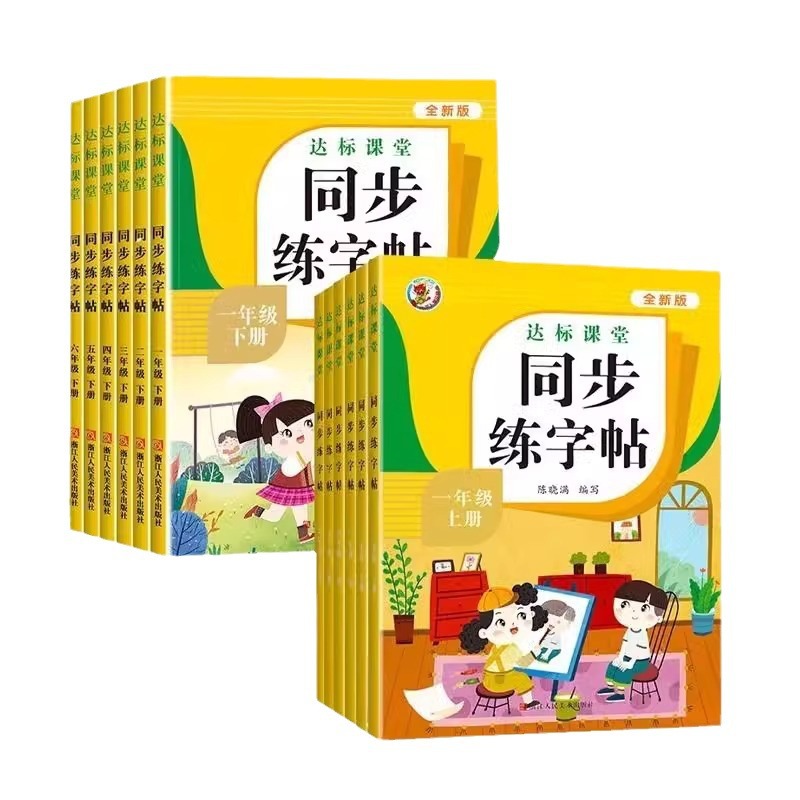 小学同步教材练字帖一二三四五六年级上下册汉字描红英语学习本