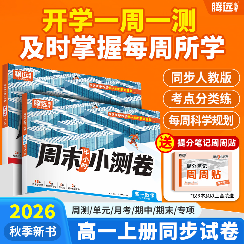 腾远高考周末半小时小测卷26高一上册同步周测期中期末周测小卷
