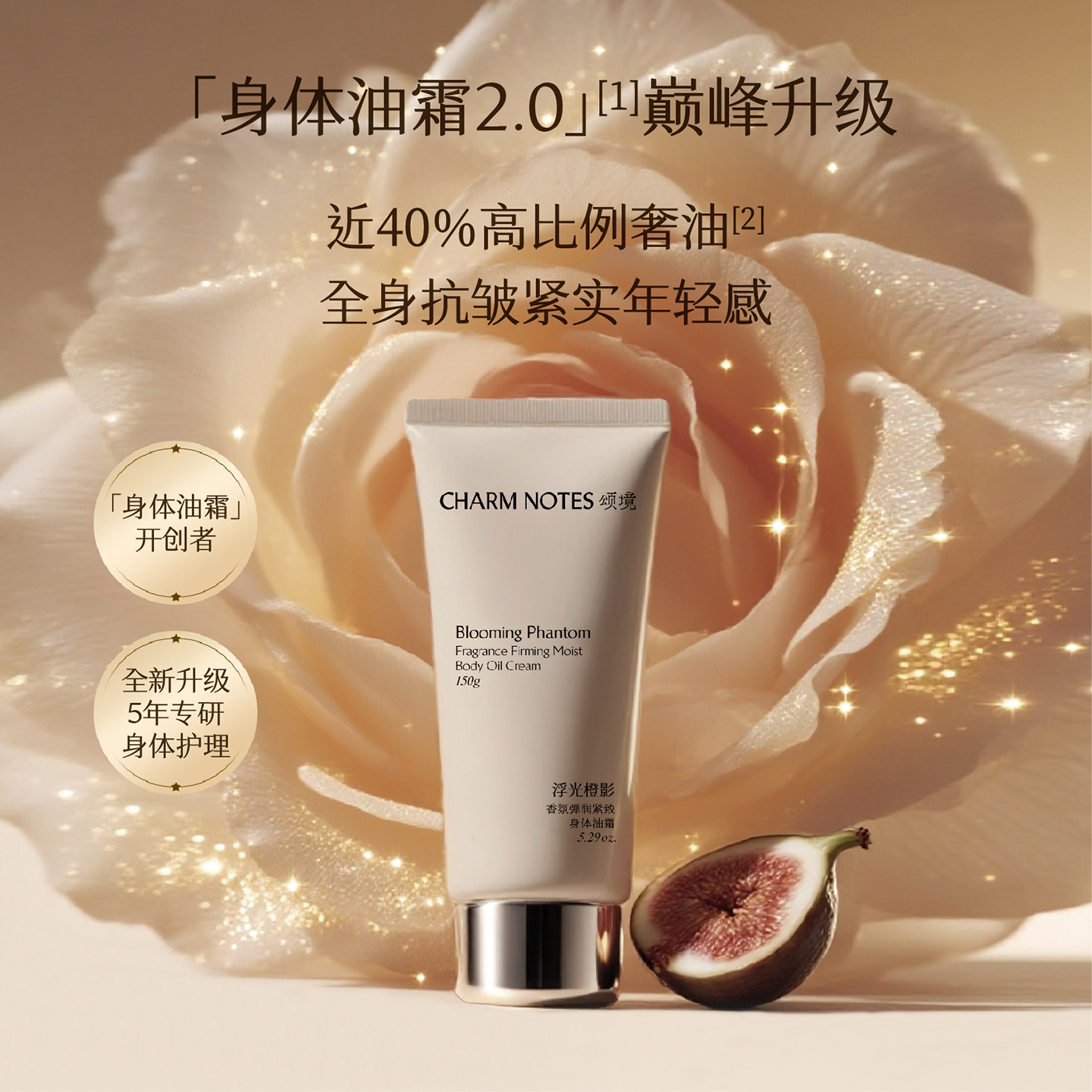 颂境香氛弹润紧致身体油霜浮光橙影身体乳润肤乳 