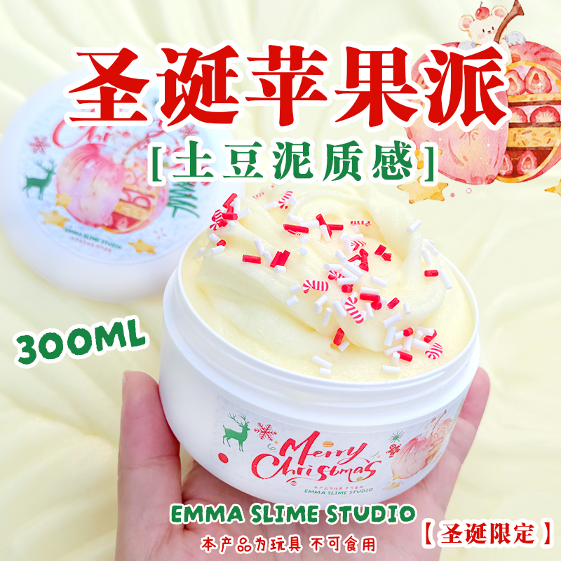  EMMA家圣诞苹果派烂土豆泥感水变雪史莱姆起泡胶解压玩具泥