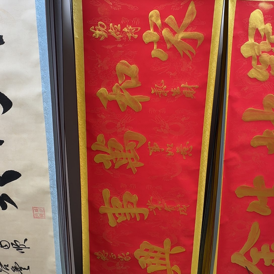 书法家和万事兴红色