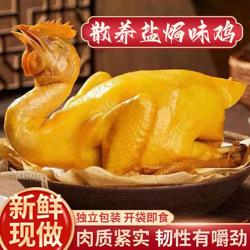 【好物甄选】广式风味传统古法盐焗鸡手撕散养鸡700g/只开袋即食