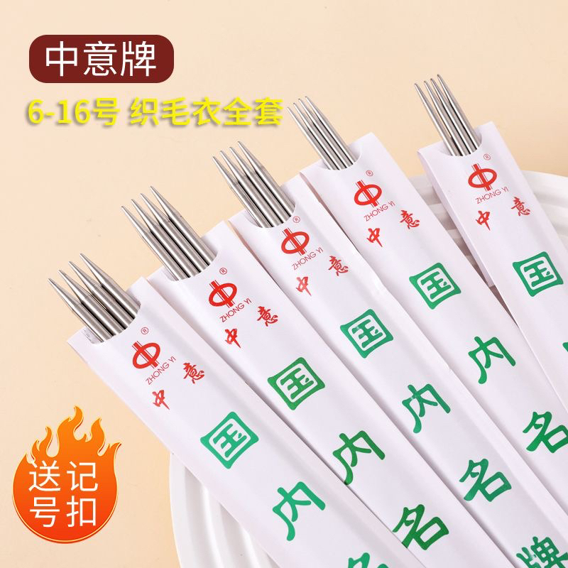 不锈钢毛衣直针编织工具全套手工织围巾毛衣棒针循环毛线