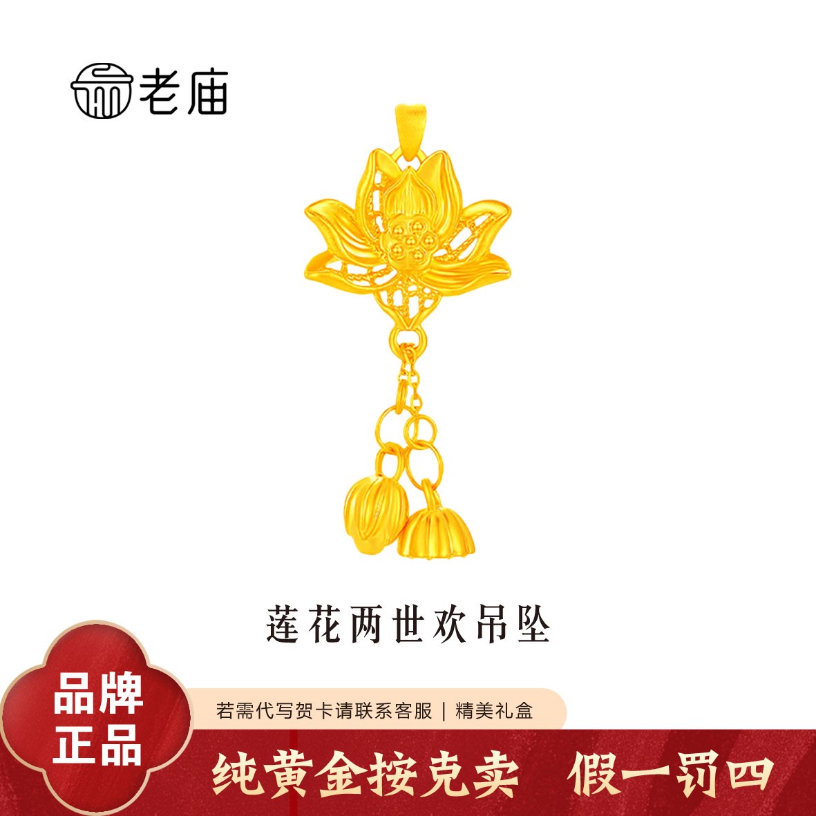 老庙黄金足金莲花吊坠女两世欢项链好运莲莲挂坠节日送女友礼物