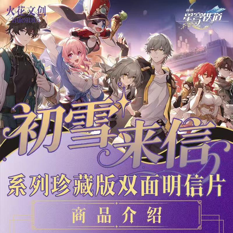 【新人浮浮】崩铁明信片混池大乱斗（直播代拆）