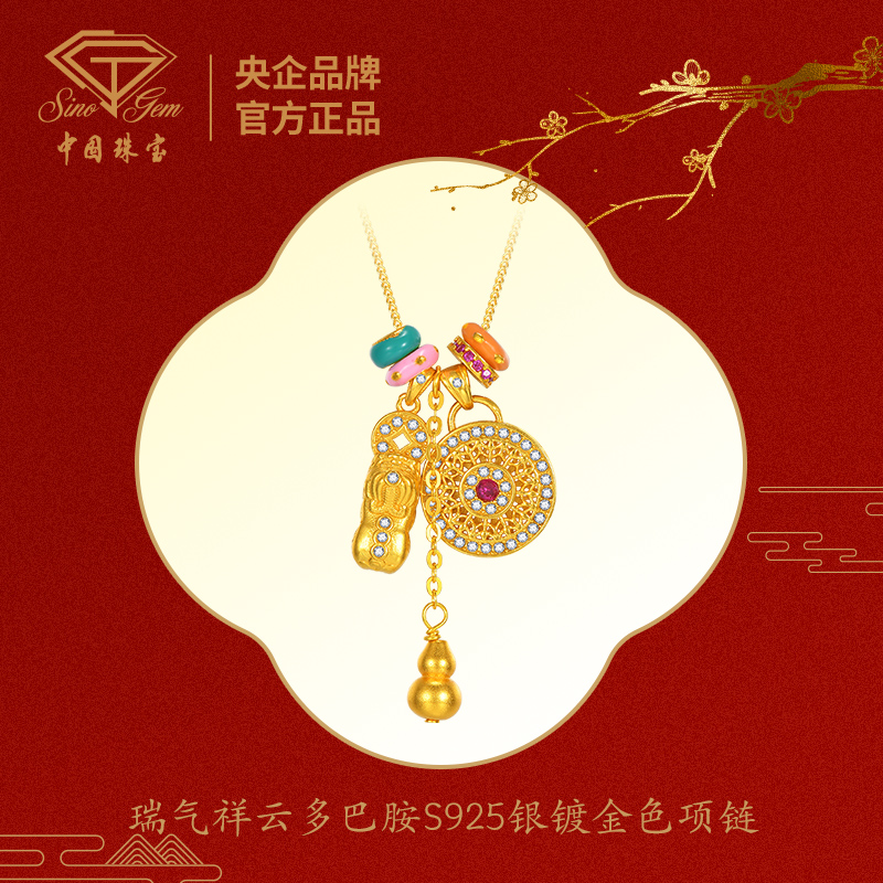 【中国珠宝】瑞气祥云时尚百搭送女友七夕限定多巴胺项链 #41665