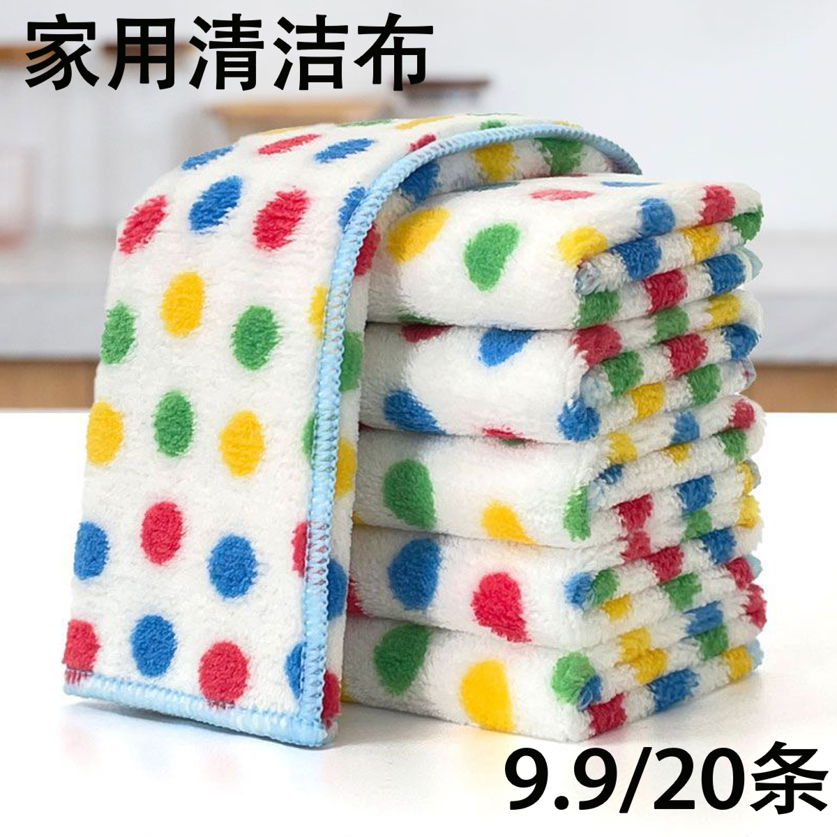 【抢！超值20条装】圆点抹布厨房清洁洗碗布不沾油吸水保洁毛巾家用