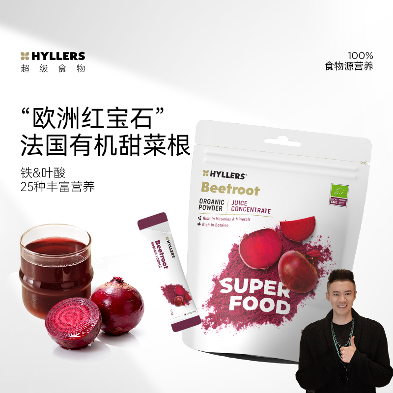 【BOSS专属】HYLLERS便携独立装欧洲有机甜菜根粉铁叶酸-a
