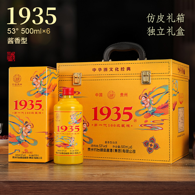 一河一村贵州1935仿皮箱酱香型 53度500毫升*6瓶白酒