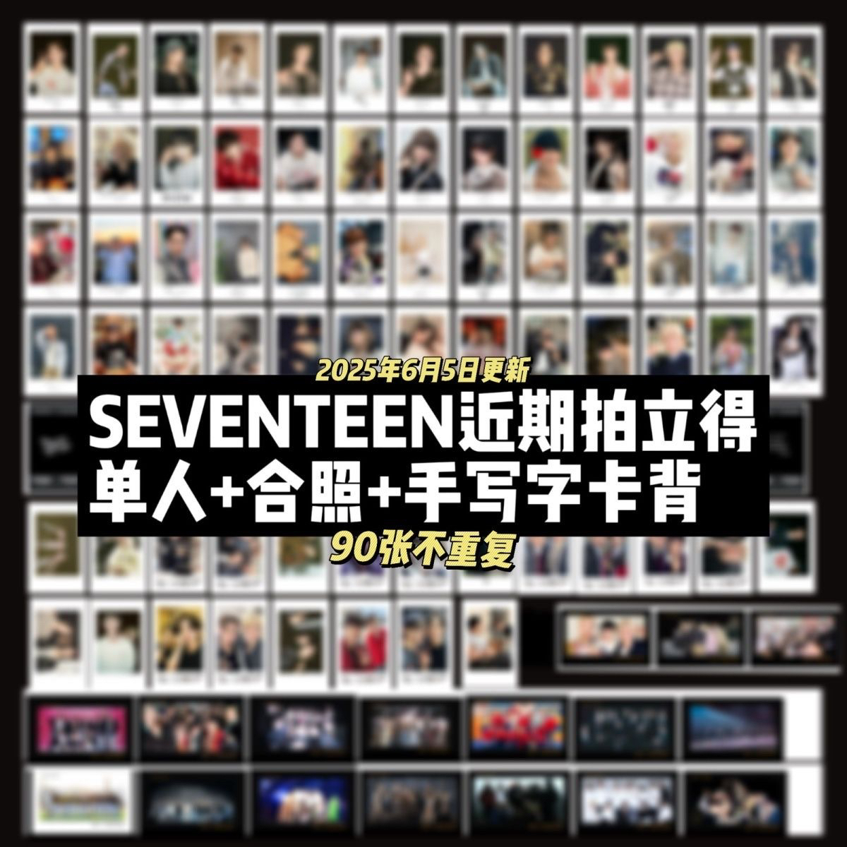 SEVENTEEN拍立得自印小卡爱豆周边卡片装饰diy复古打包礼物