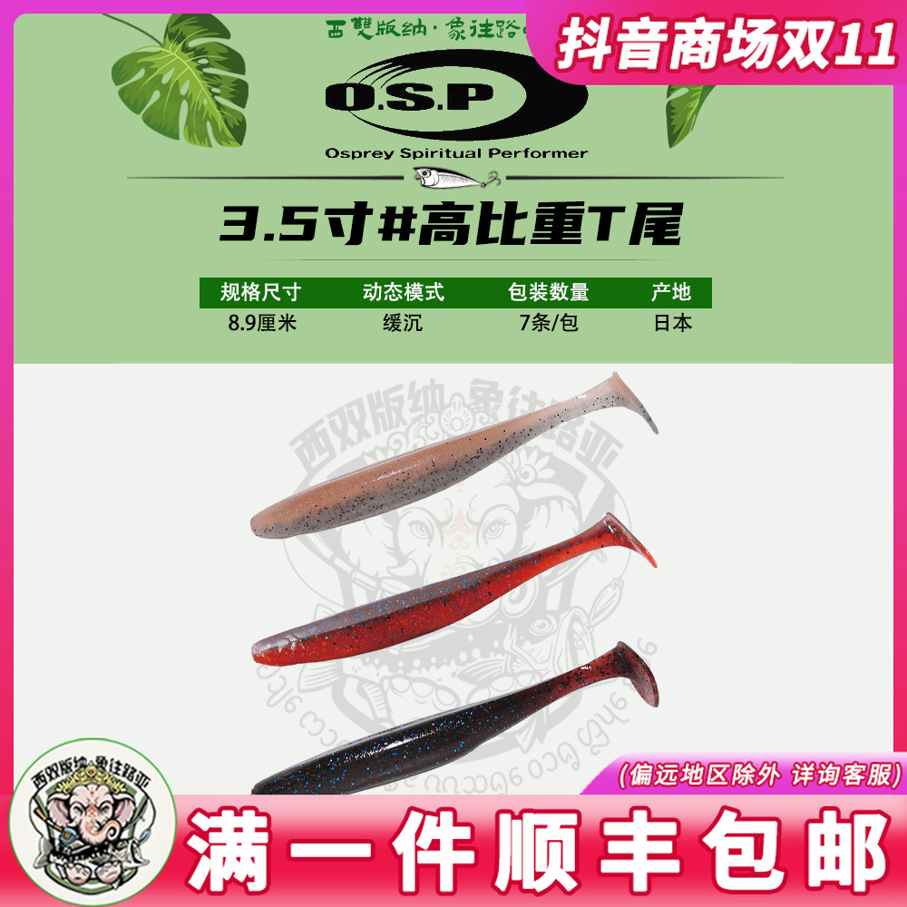 OSP日本DOLIVE SHAD高比重T尾软鱼震颤摇摆型并木敏成路亚软饵