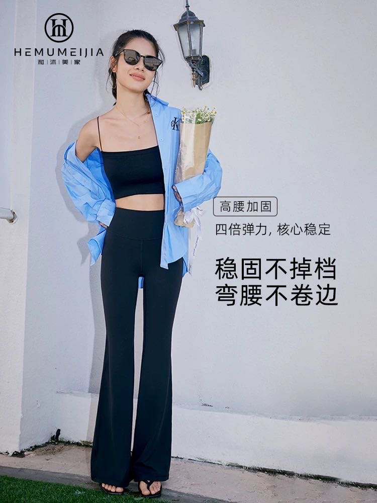 和美福利款 高腰收腹喇叭瑜伽裤