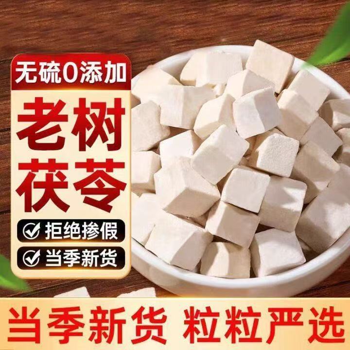 云南精选无硫白茯苓丁可煮水泡水煲汤食用