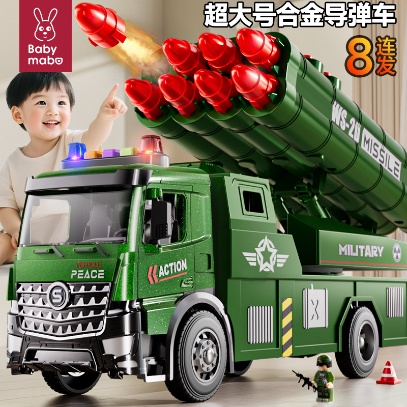 儿童超大号合金导弹车发射坦克火箭炮男孩玩具小汽车3岁6生日礼物