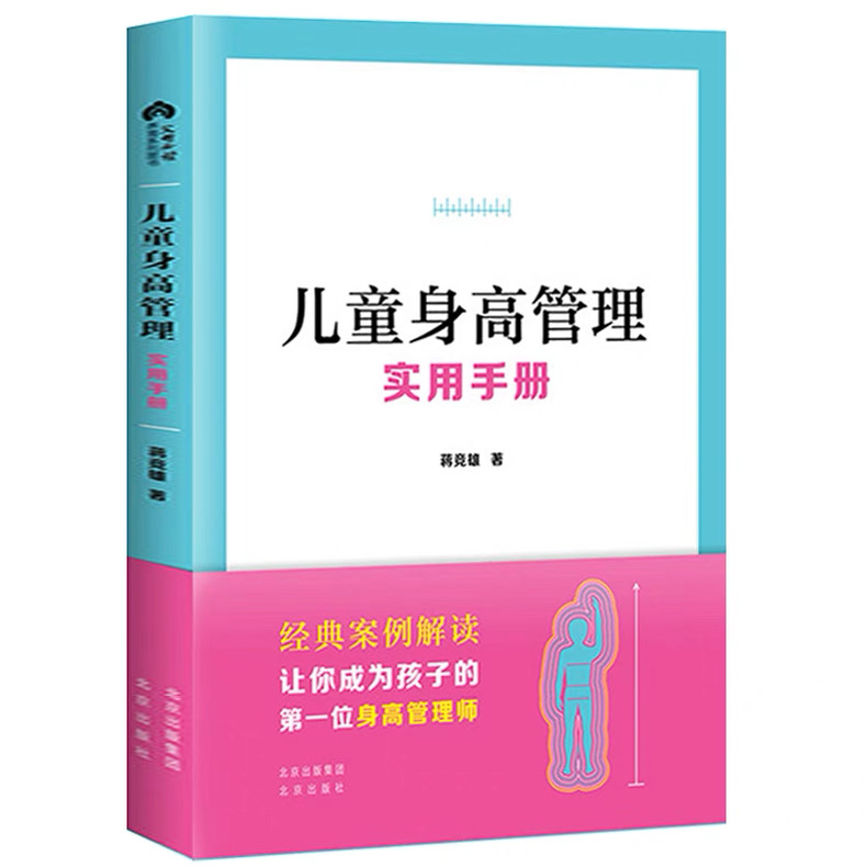 【爱乐维儿童钙】儿童身高实用手册