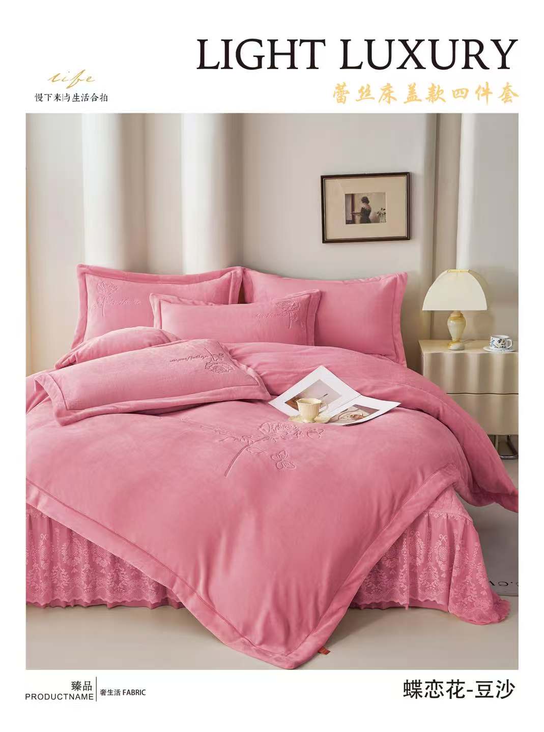【蝶恋花】特厚铂金绒刺绣蕾丝款床盖四件套保暖牛奶绒床盖套件13斤