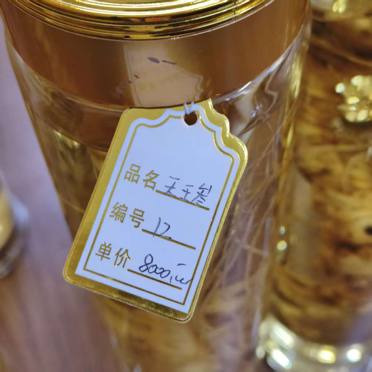 12号天王参参王【袁瑞泽推荐】