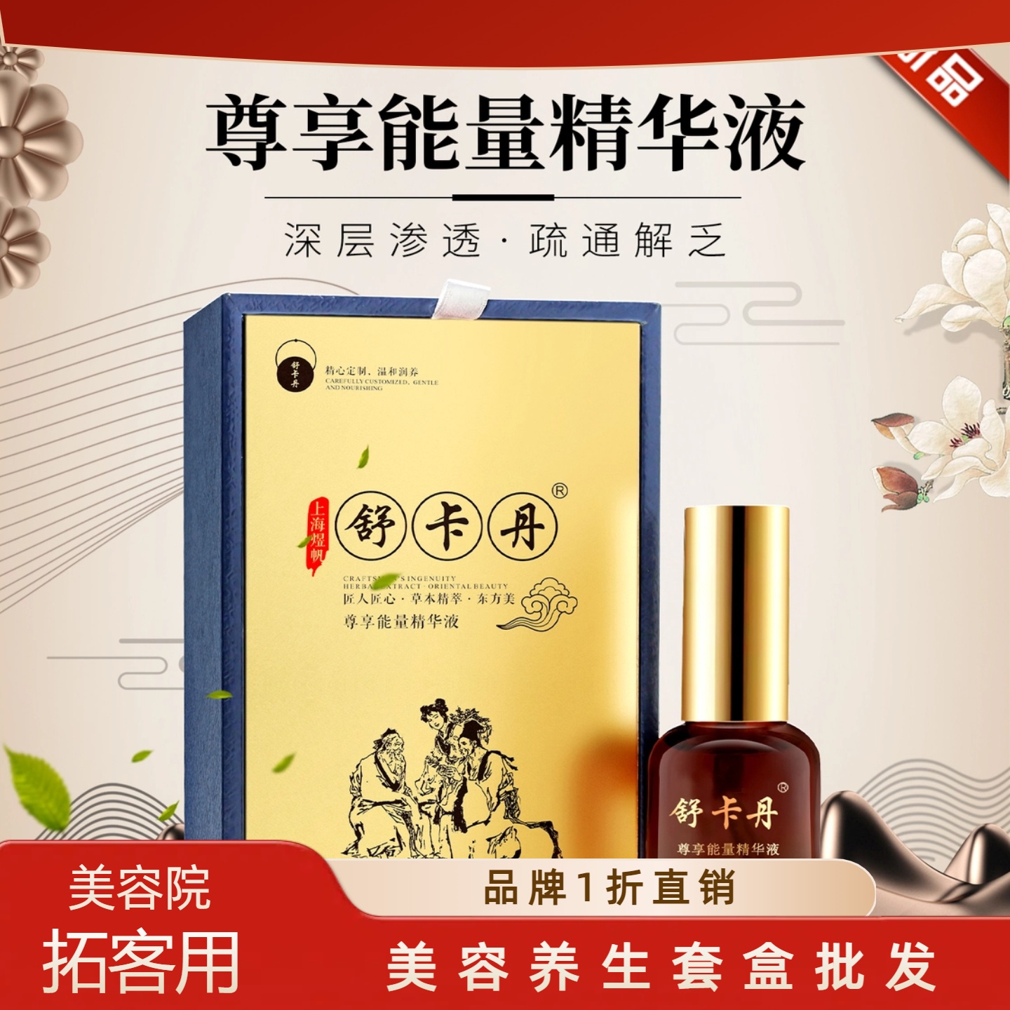 （拓客爆品）煜帆品牌厂价美容院全身精华液植萃油修护膏按摩身体