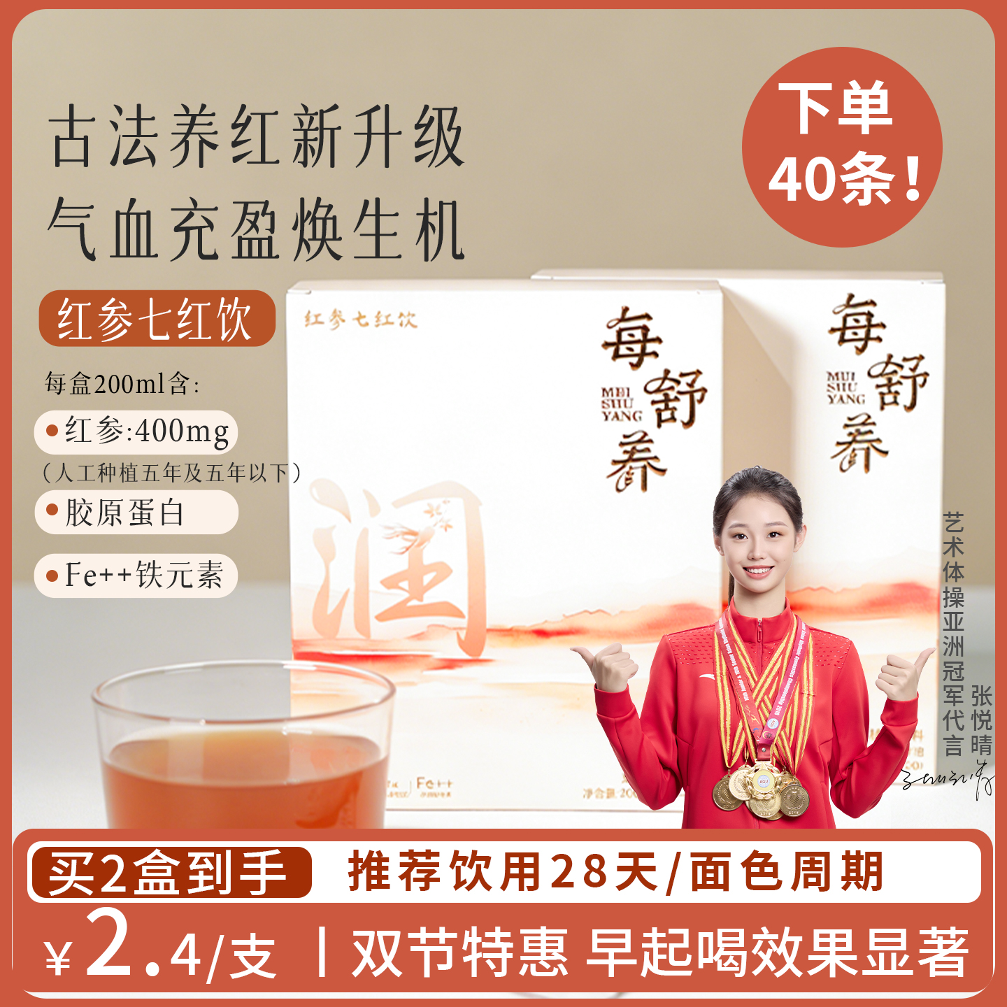 每舒养 红参七红饮气血红枣味含铁胶原蛋白饮口服液滋养红气