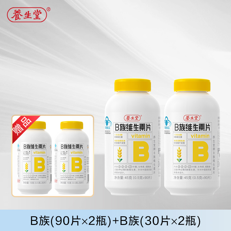【达人】复合多种维生素Bb1b2b12VB90*2+VB30片*2维生素B叶酸zb