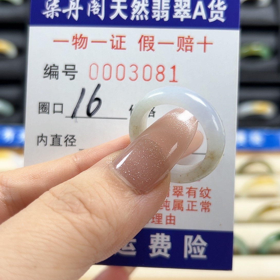 翡翠戒圈未镶嵌3081有瑕疵特价