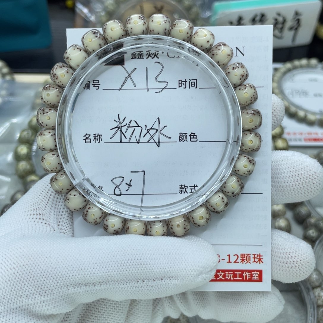 星月菩提手串c**p粉冰