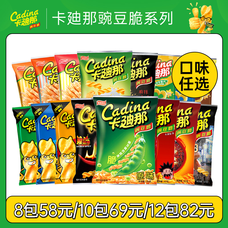 【口味自选】卡迪那8090后经典童年怀旧解馋小零食豌豆脆通心薯条