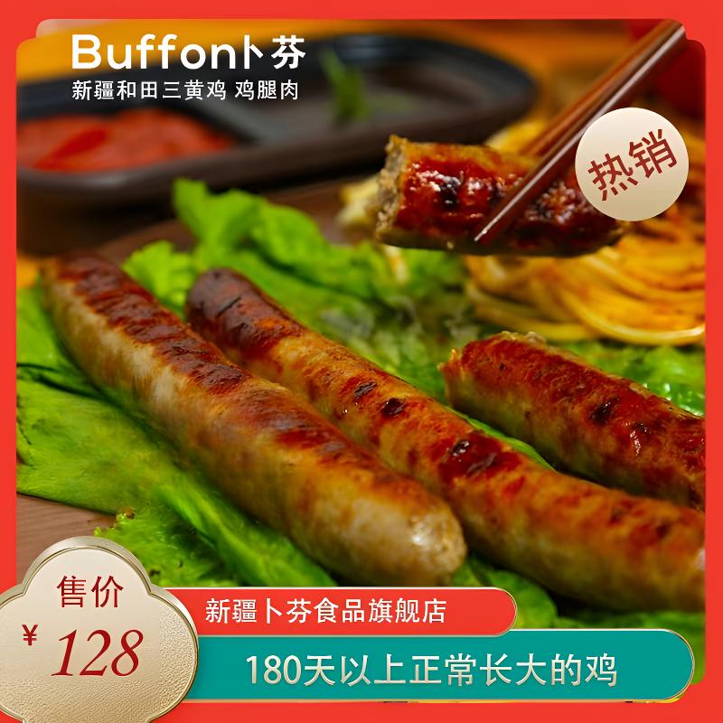 卜芬 新疆纯鸡肉烤肠无淀粉羊肠衣灌肠生鸡肉烤肠  包冰率10%以内