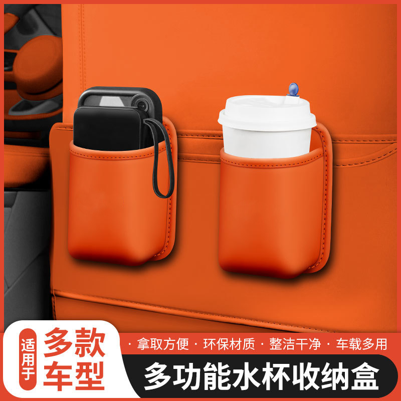 汽车车门边饮料水杯架子车内手机放置盒车载座椅后背收纳盒储物桶